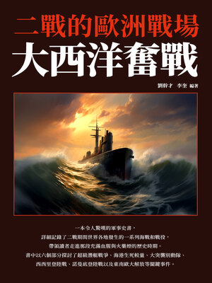 cover image of 大西洋奮戰
